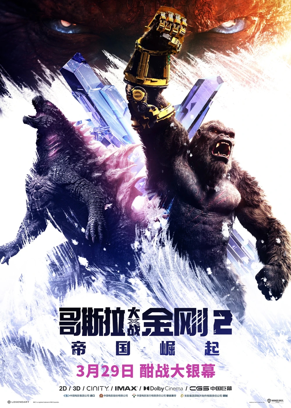 Kong feat. Godzilla